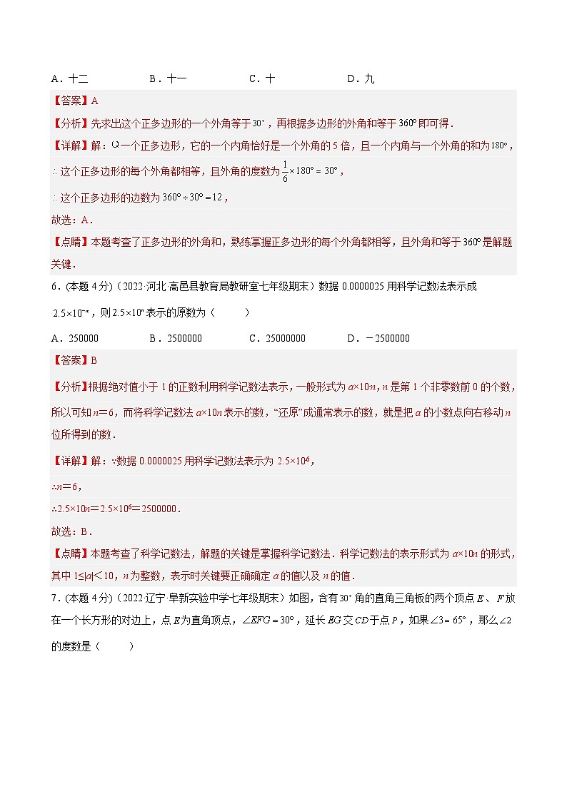 人教版数学八年级上册期末模拟(二)(解析版)第3页