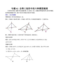 人教版数学八上期末复习专题02 全等三角形中的六种模型梳理（2份，原卷版+解析版）