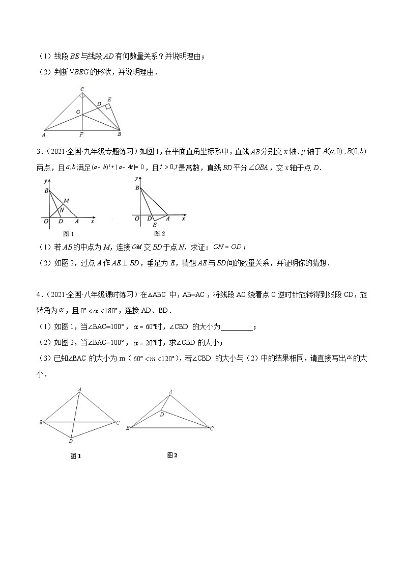 人教版数学八年级上册期末复习专题04 构造三角形全等的方法技巧(原卷版)第2页