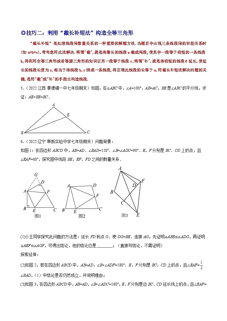 人教版数学八年级上册期末复习专题04 构造三角形全等的方法技巧(原卷版)第3页