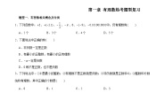 人教版数学七年级上册第一章 有理数热考题型复习（2份，原卷版+解析版）