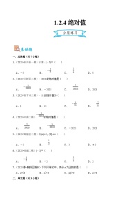 人教版（2024）七年级上册1.2.4 绝对值课时作业
