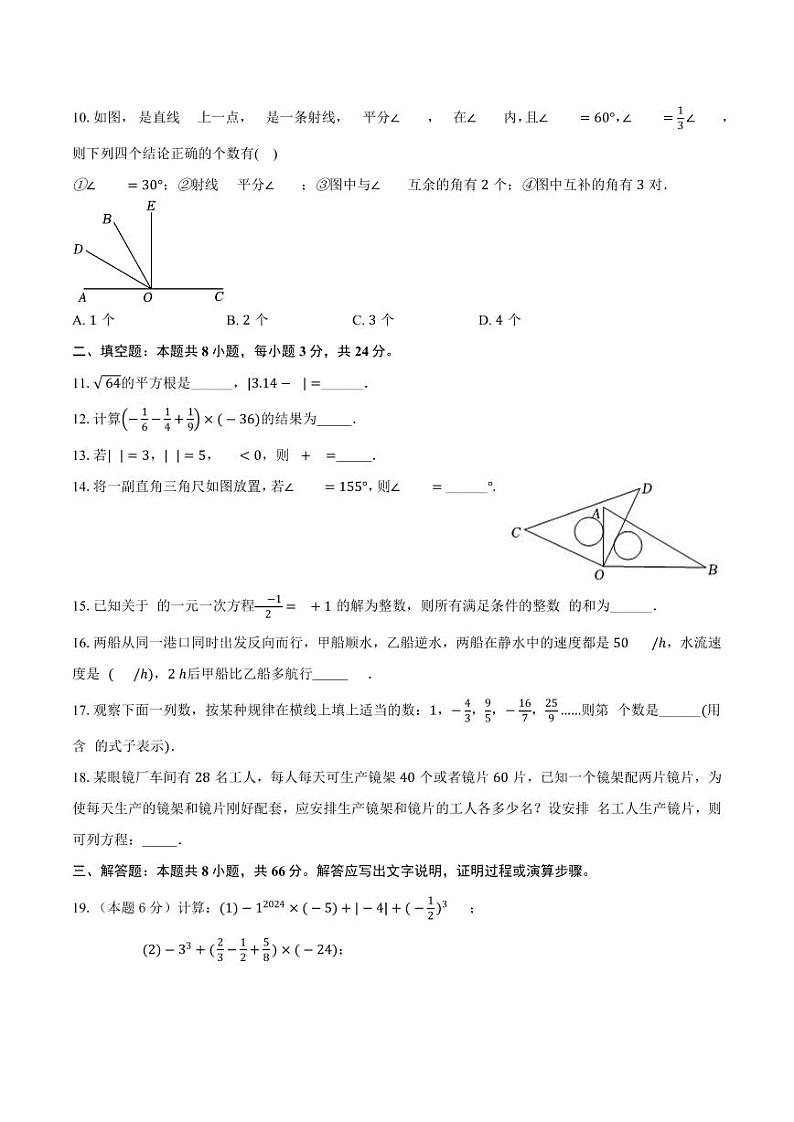 2024-2025学年上学期浙教版七年级期末考试数学模拟试题(PDF版,含答案)第2页