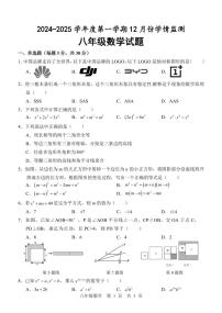 山东省济宁市金乡县2024-2025学年上学期八年级12月月考数学试题