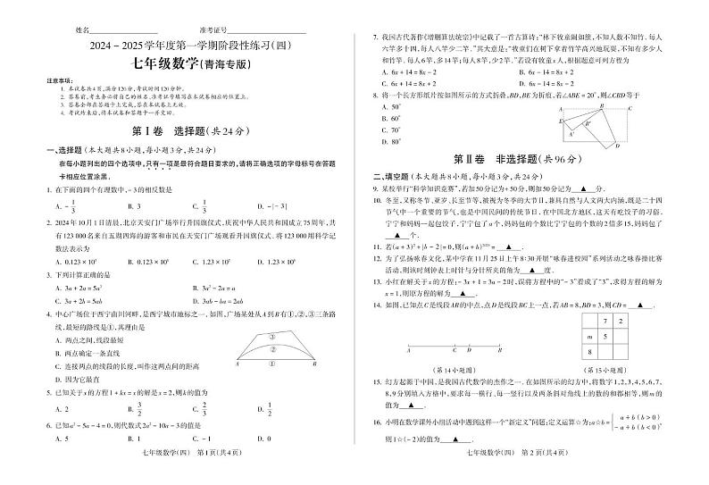 七年级数学(人教)4_Print第1页