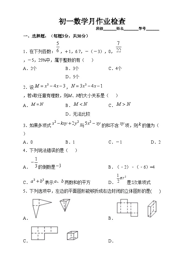 江苏省无锡市江阴市文林中学2024-2025学年度上学期第二次月考七年级数学第1页