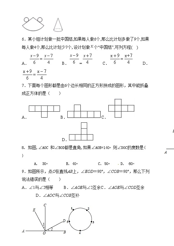 江苏省无锡市江阴市文林中学2024-2025学年度上学期第二次月考七年级数学第2页