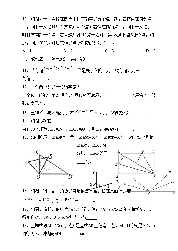 江苏省无锡市江阴市文林中学2024-2025学年度上学期第二次月考七年级数学第3页