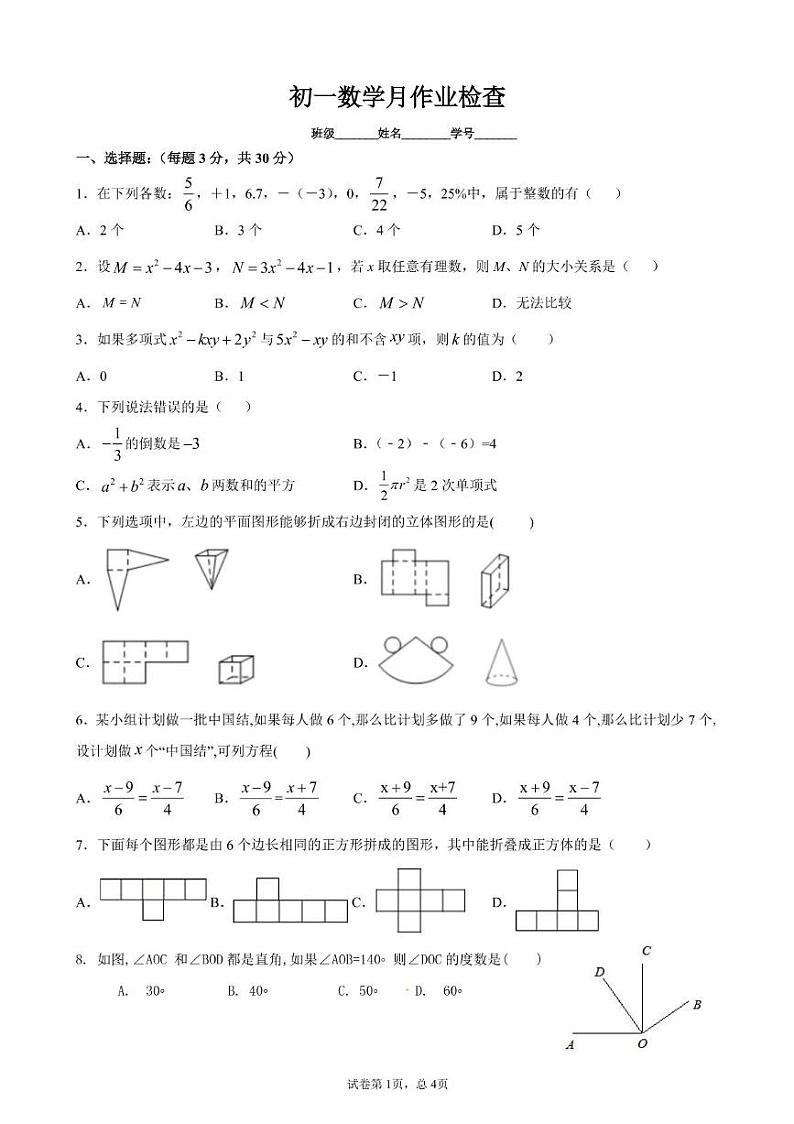 江苏省无锡市江阴市文林中学2024-2025学年度上学期第二次月考七年级数学第1页