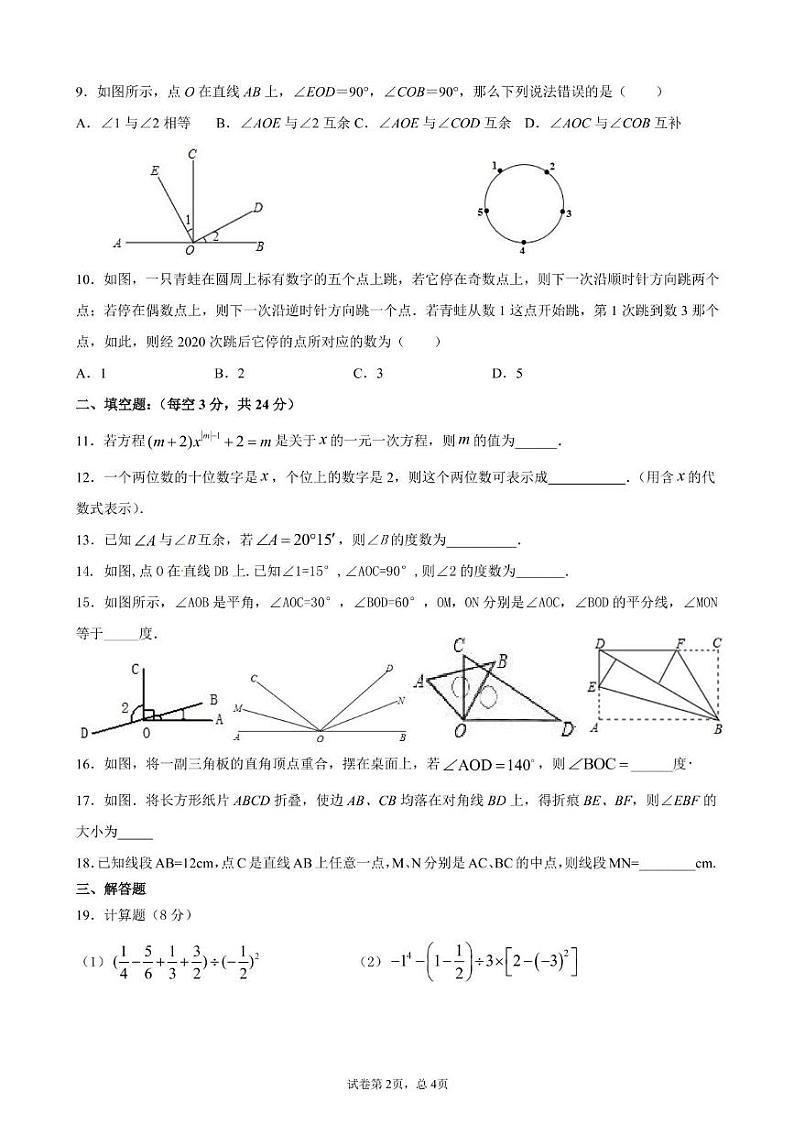江苏省无锡市江阴市文林中学2024-2025学年度上学期第二次月考七年级数学第2页