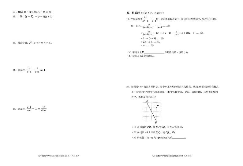 八年级数学 八年数学期末(2)第2页