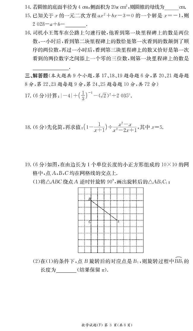 数学试卷(附中九年级第二次)第3页