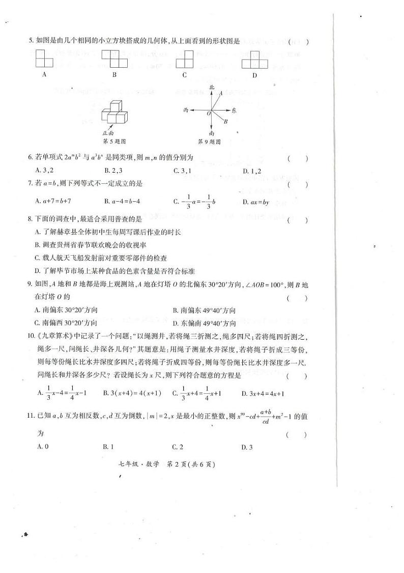 赫章县 第三中学 2023-2024 七年级数学 第一学期 期末考试 赫章县2023—2024学年度第一学期期末教学质量监测试卷-七年级数学第2页