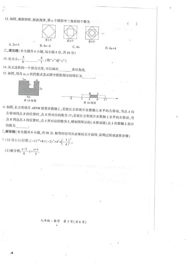 赫章县 第三中学 2023-2024 七年级数学 第一学期 期末考试 赫章县2023—2024学年度第一学期期末教学质量监测试卷-七年级数学第3页