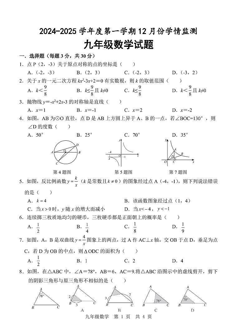 九 数学 12月考第1页