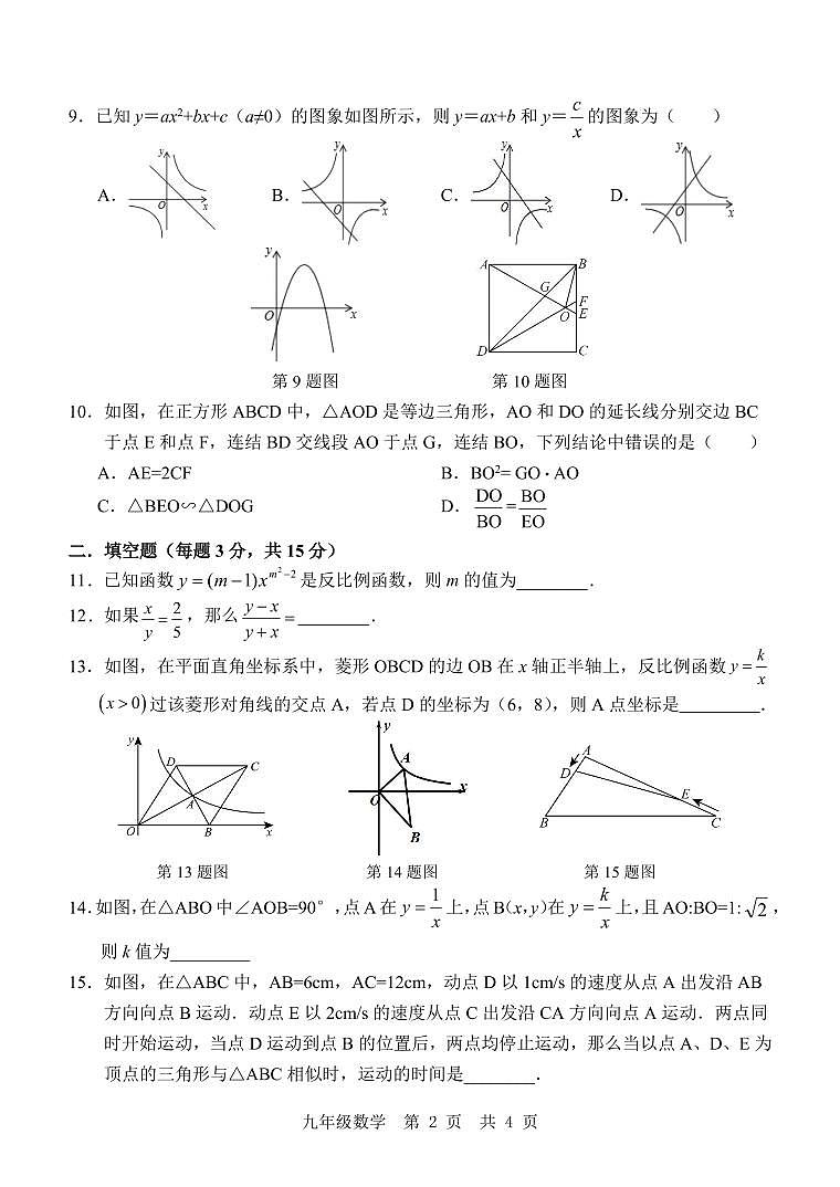 九 数学 12月考第2页