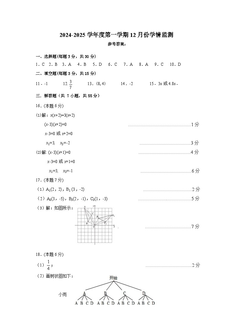 答案 九年级数学第1页