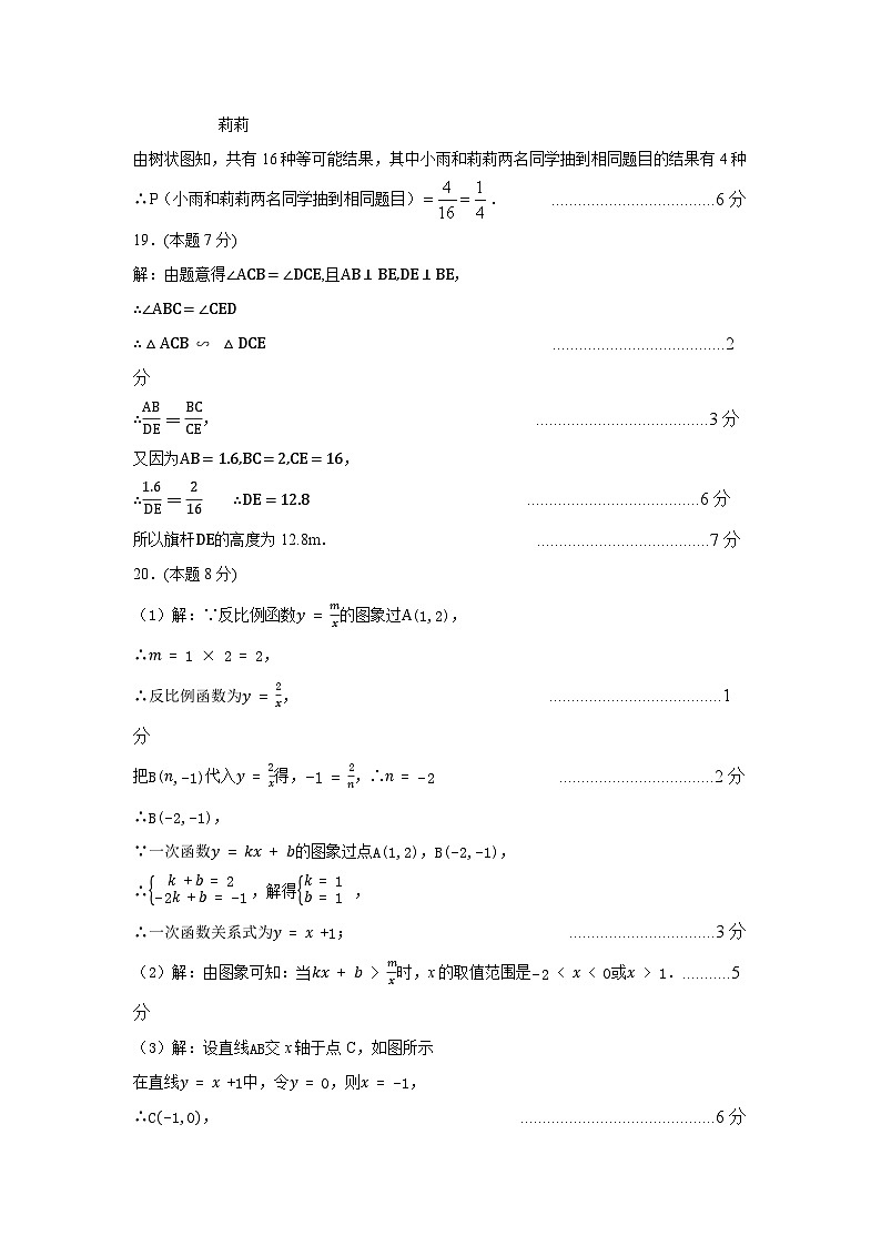 答案 九年级数学第2页