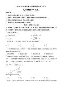 山西省长治市2024-2025学年九年级上学期12月月考数学试题