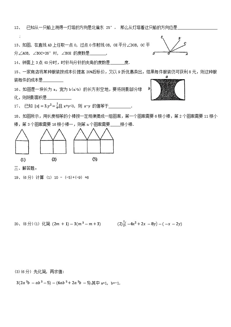 宁夏回族自治区 中卫市第九中学2024-2025学年上学期七年级数学期末试卷第2页