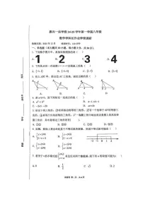 浙江省嘉兴一中实验学校2024-2025学年上学期12月月考八年级数学试卷