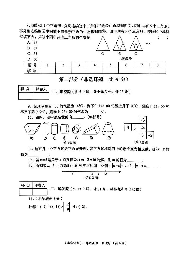 陕西省咸阳市永寿县蒿店中学2024-2025学年七年级上学期期末阶段性效果评估数学试题第2页