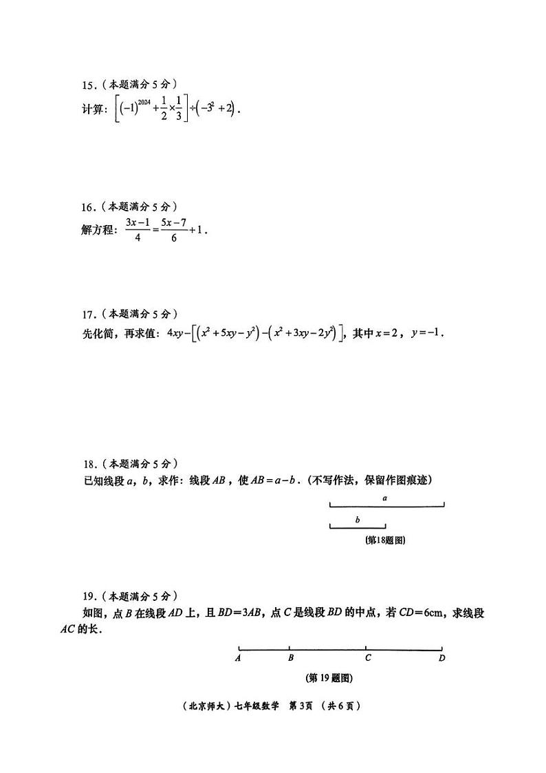 陕西省咸阳市永寿县蒿店中学2024-2025学年七年级上学期期末阶段性效果评估数学试题第3页