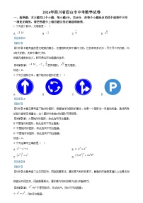 2024年四川省眉山市中考数学试题（解析版）