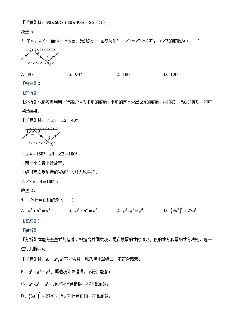 2024年四川省南充市中考数学试题(解析版)第2页
