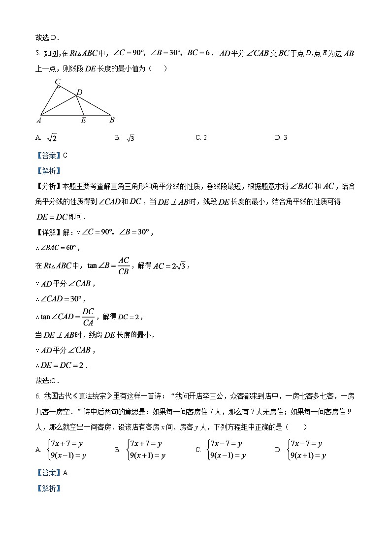 2024年四川省南充市中考数学试题(解析版)第3页