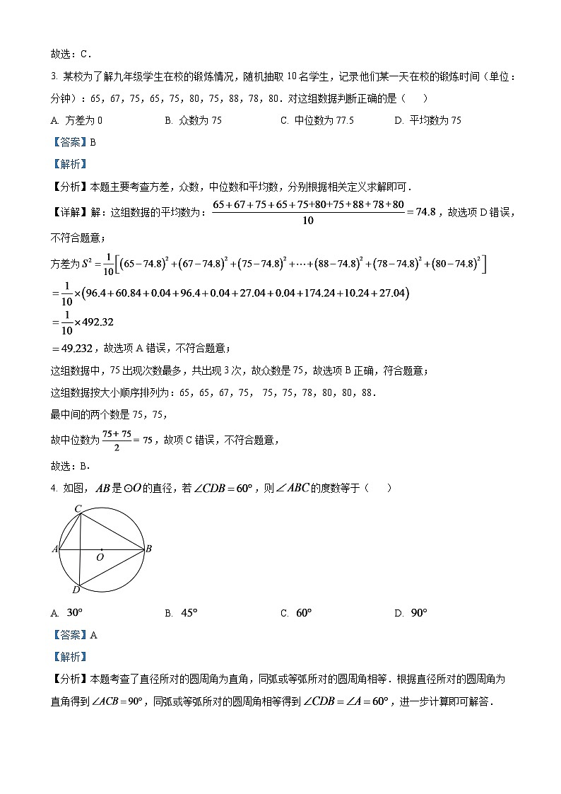 2024年四川省宜宾市中考数学试题(解析版)第2页