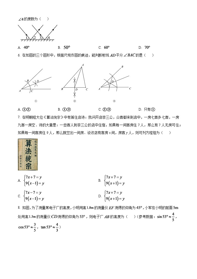 2024年廣東省深圳市中考數(shù)學(xué)試題（原卷版）第2頁
