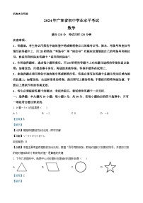 2024年广东省中考数学试卷（解析版）