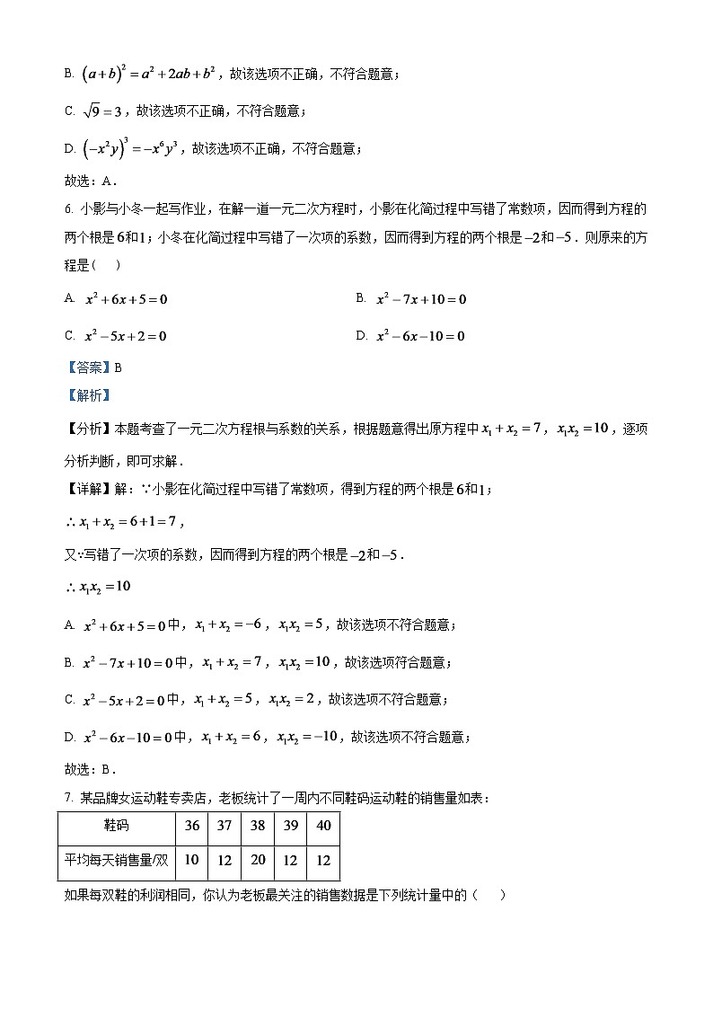 2024年黑龙江省绥化市中考数学试题(解析版)第3页