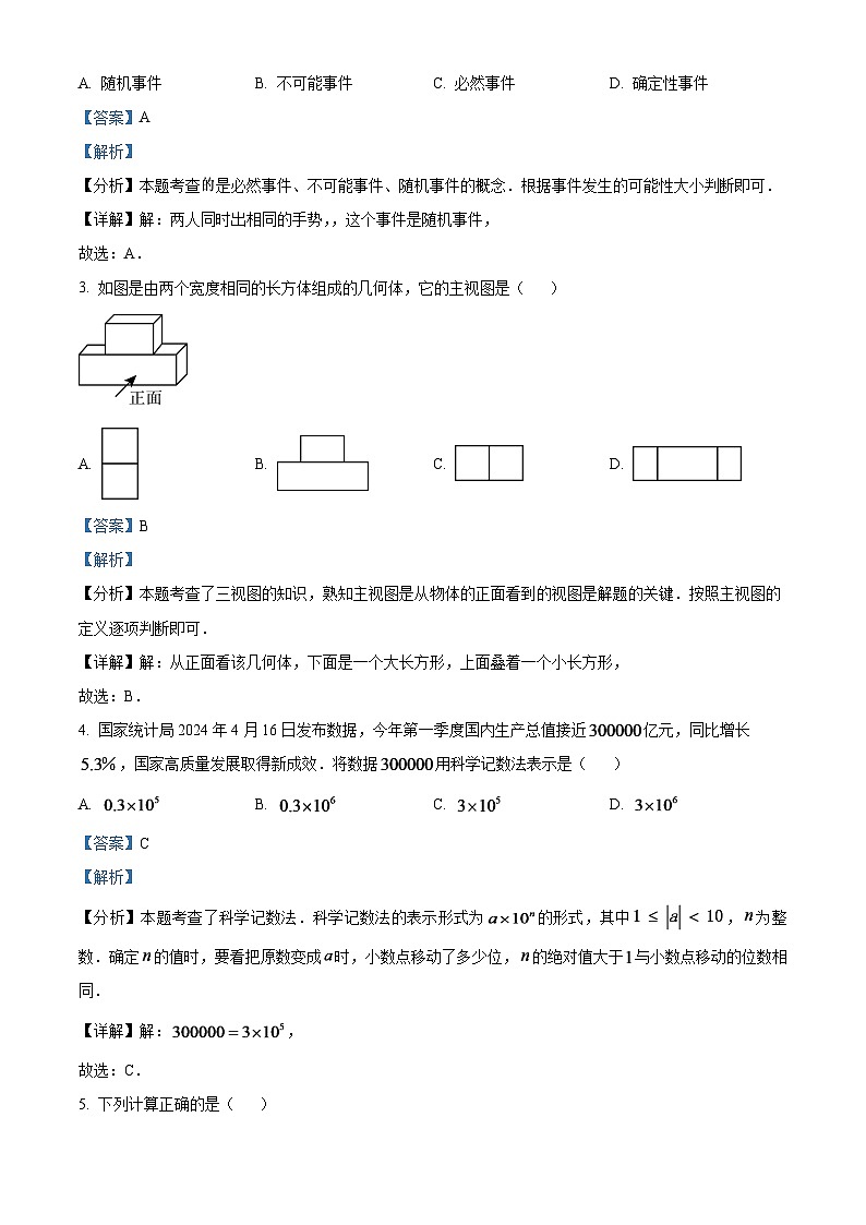 2024年湖北省武汉市中考数学试题(解析版)第2页