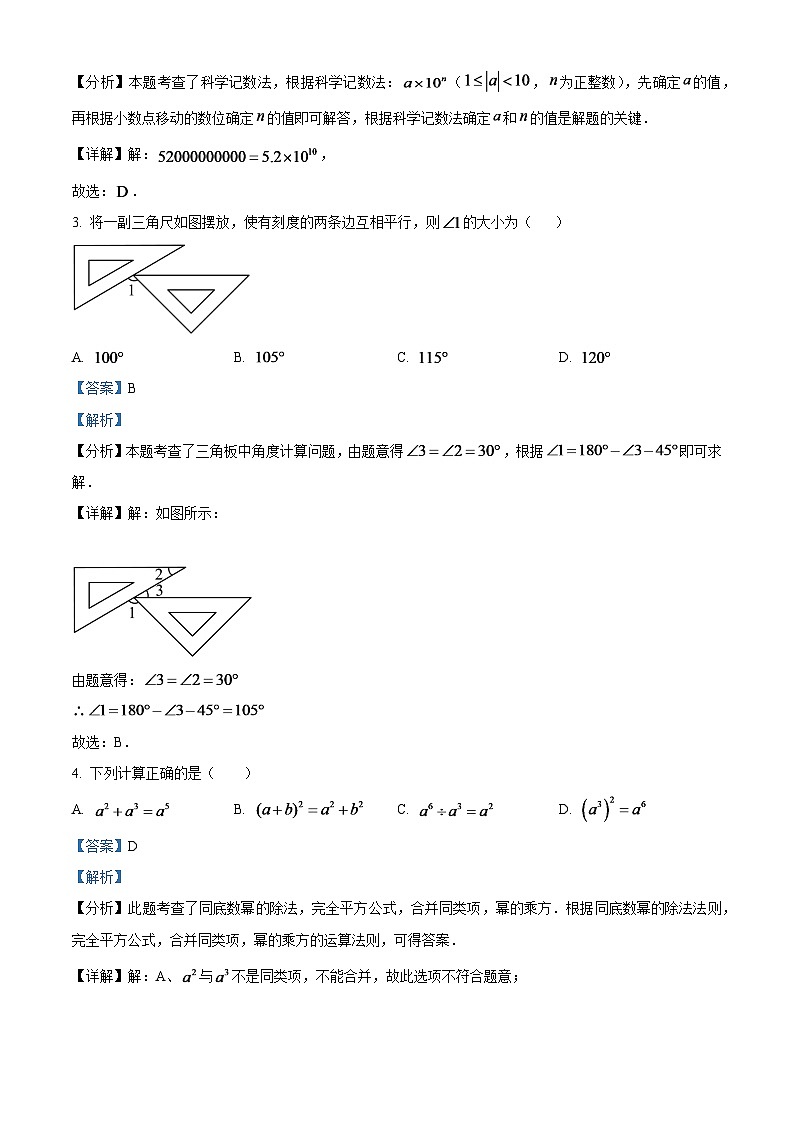 2024年內(nèi)蒙古自治區(qū)赤峰市中考數(shù)學(xué)試題(解析版)第2頁