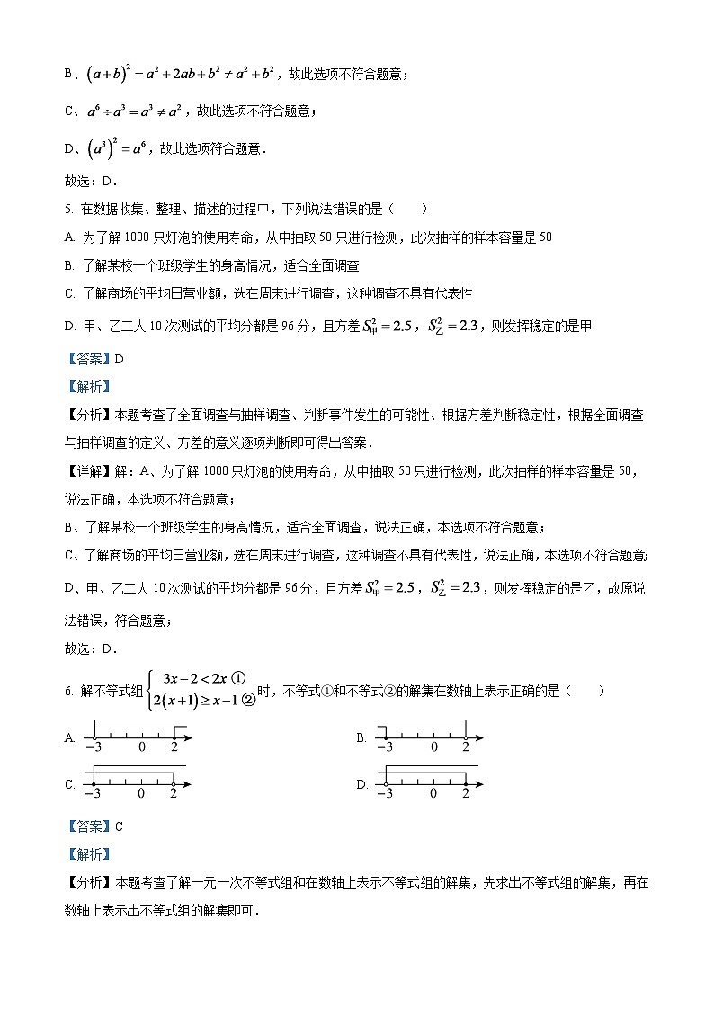 2024年內(nèi)蒙古自治區(qū)赤峰市中考數(shù)學(xué)試題(解析版)第3頁