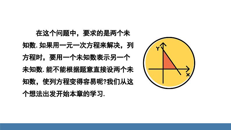 人教版(2024)七年级数学下册课件 10.1 二元一次方程组第3页