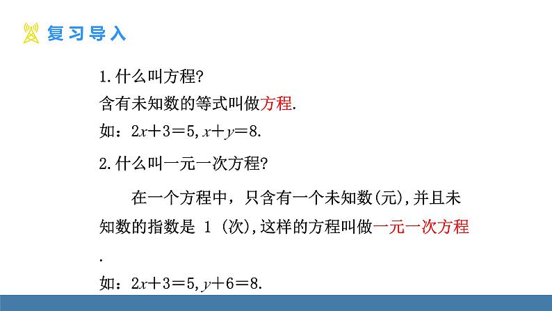 人教版(2024)七年级数学下册课件 10.1 二元一次方程组第6页