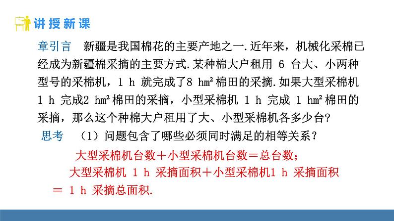 人教版(2024)七年级数学下册课件 10.1 二元一次方程组第7页