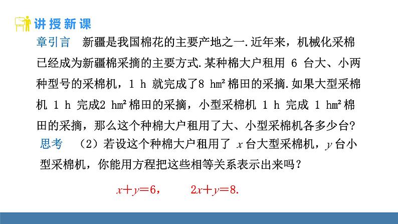 人教版(2024)七年级数学下册课件 10.1 二元一次方程组第8页