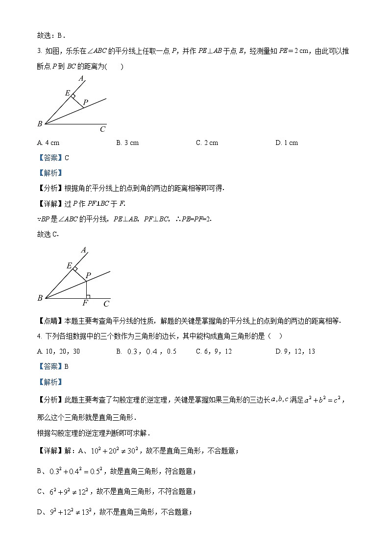 吉林省长春市朝阳区长春外国语学校2024-2025学年八年级上学期12月月考数学试题(解析版)-A4第2页