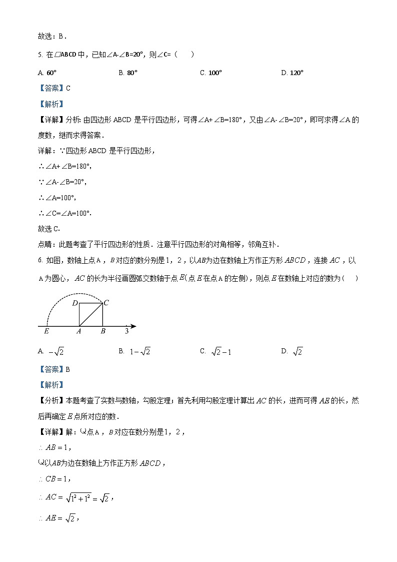 吉林省长春市朝阳区长春外国语学校2024-2025学年八年级上学期12月月考数学试题(解析版)-A4第3页