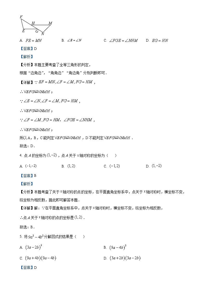 精品解析: 辽宁省大连市甘井子区第七十六中学2024-2025学年上学期数学八年级期末模拟试题1(解析版)-A4第2页