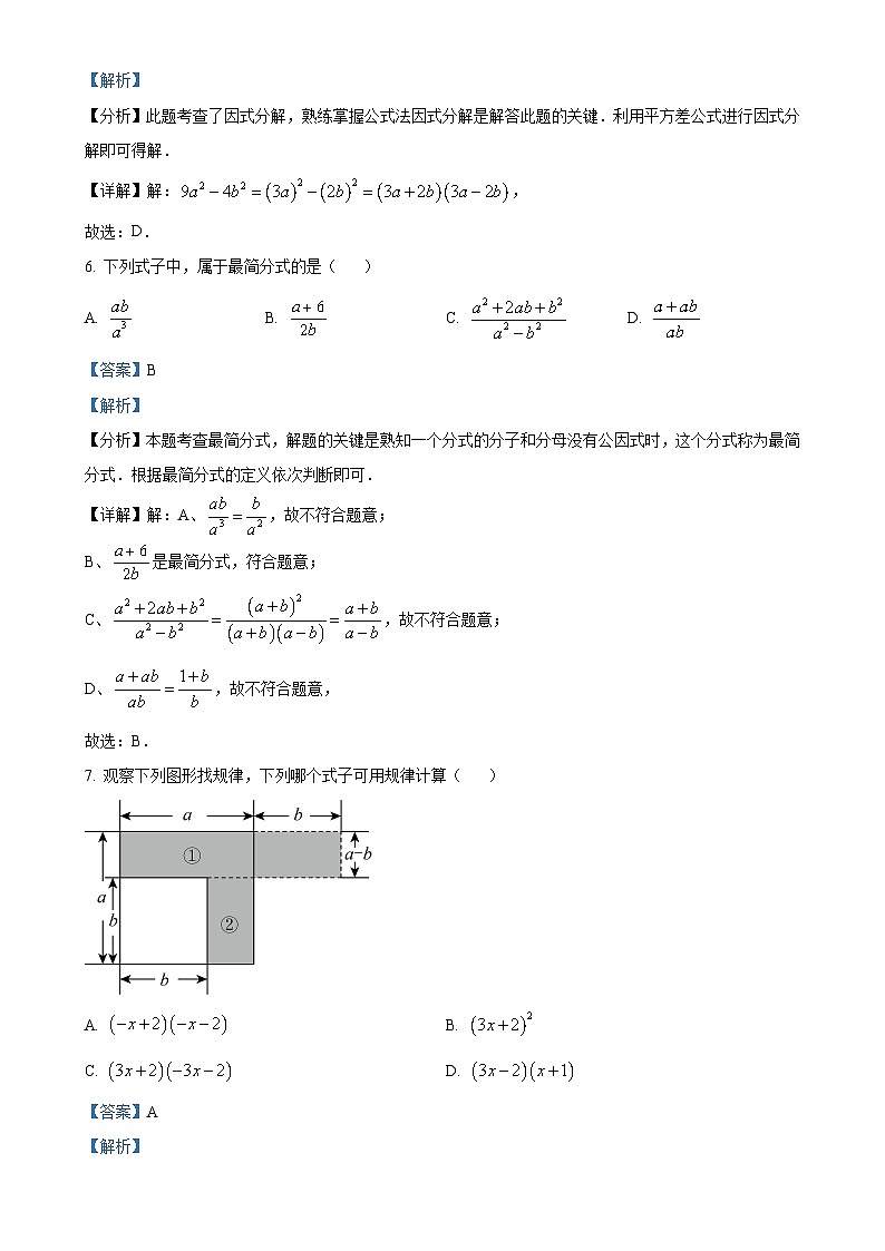 精品解析: 辽宁省大连市甘井子区第七十六中学2024-2025学年上学期数学八年级期末模拟试题1(解析版)-A4第3页
