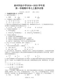 2024—2025泉州科技中学七上期中考数学试卷1