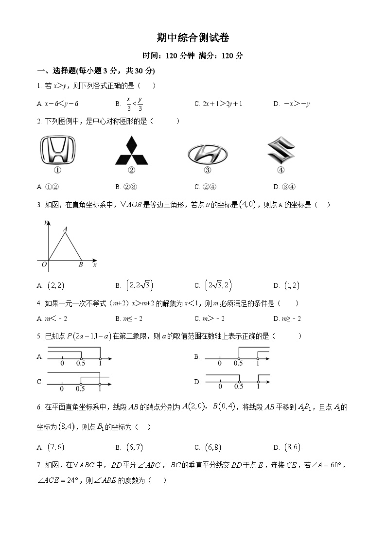 精品解析：  期中综合测试卷2024-2025学年北师大版数学八年级下册 （原卷版）-A4