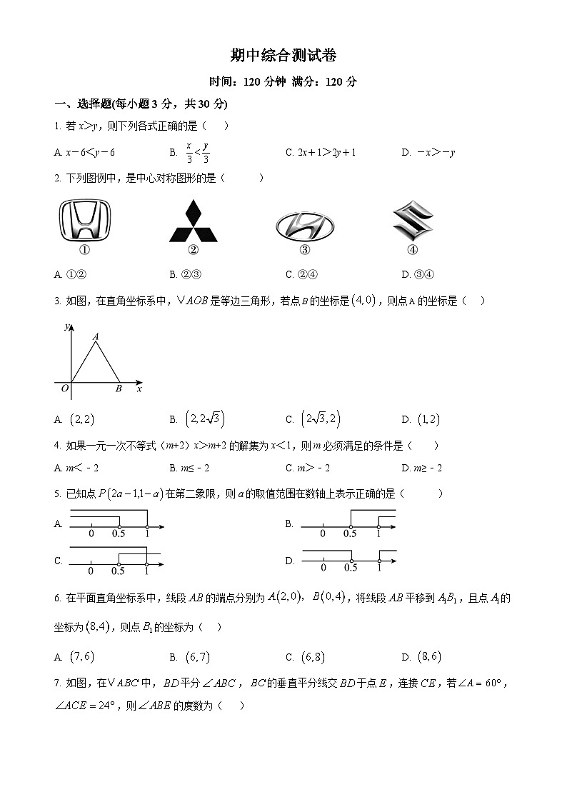 精品解析: 期中综合测试卷2024-2025学年北师大版数学八年级下册 (原卷版)-A4第1页