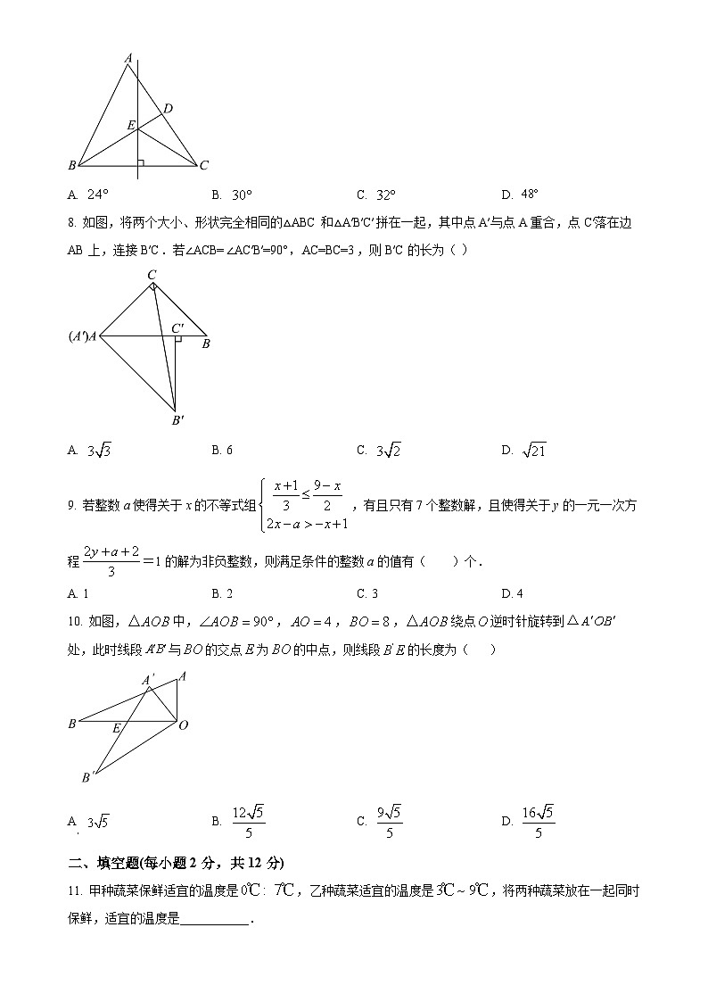 精品解析: 期中综合测试卷2024-2025学年北师大版数学八年级下册 (原卷版)-A4第2页