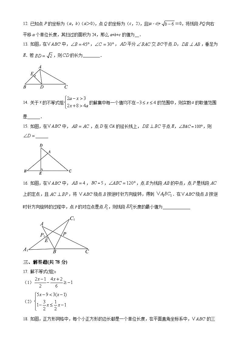 精品解析: 期中综合测试卷2024-2025学年北师大版数学八年级下册 (原卷版)-A4第3页